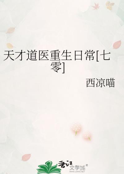 天才道士全文免费