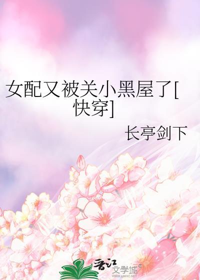 女配又要黑化了男主是谁