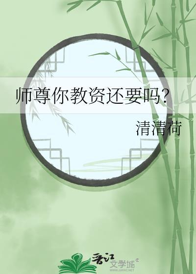 师尊要被谦野免费阅读无弹窗