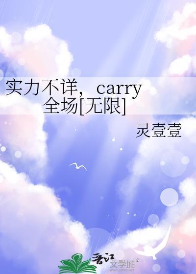 实力不详的梗是怎么来的
