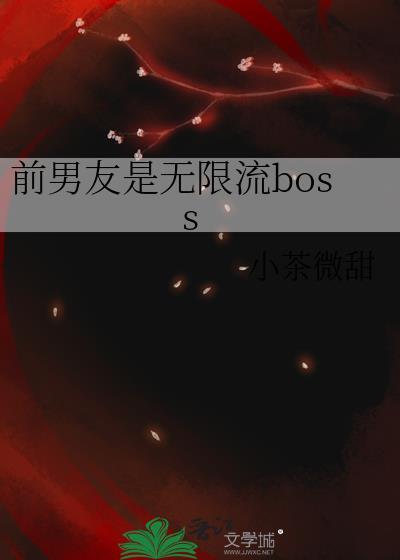 前男友总撩我无限流