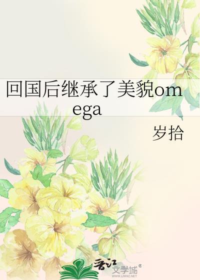 回去后继承亿万家产