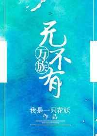 万族各有托全诗的译文