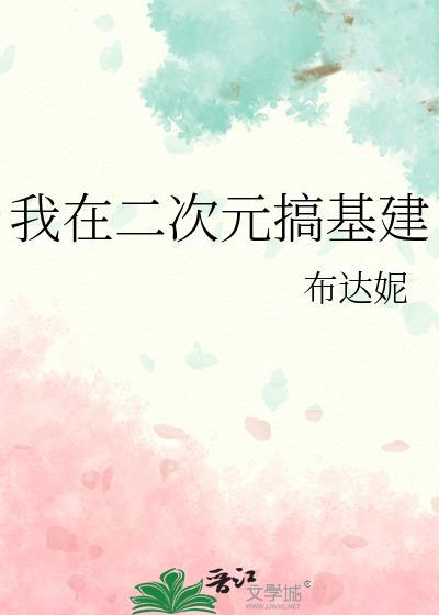 我在二次元看漫画