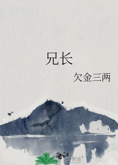 兄长带回来一只白狐和一只狸奴