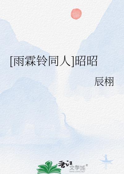 雨霖铃谁喜欢展昭