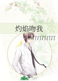 灼焰什么意思