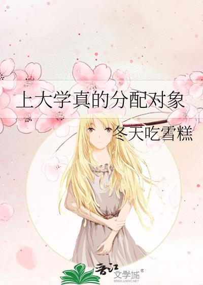 现在的大学生分配工作吗