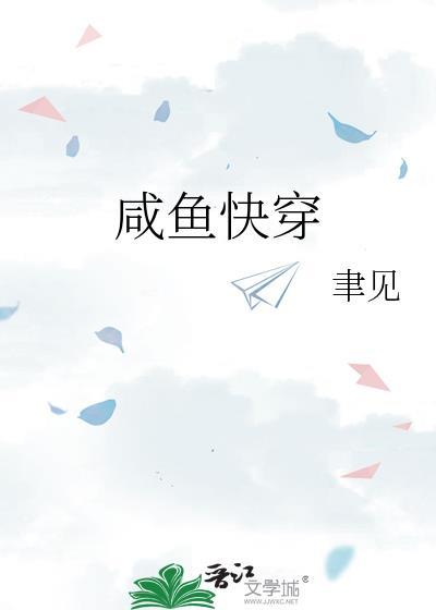 咸鱼快穿日记by