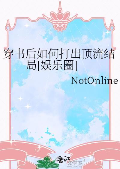 穿书后如何抢救世界观结局