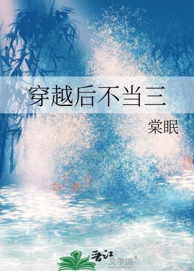 穿书不当后妈