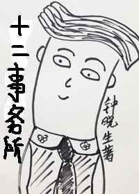 十二事务所上下