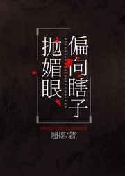 对着瞎子抛媚眼是什么意思