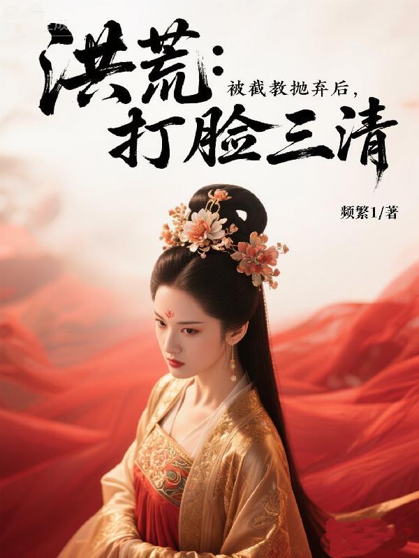 洪荒