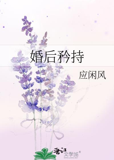 婚后1v2笔趣阁