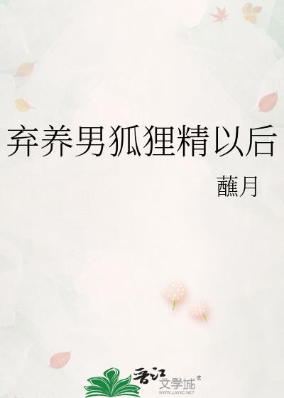 弃养之后被抓了by