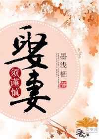 娶妻要娶