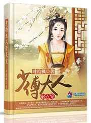 少傅白jie全文免费