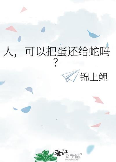 蛇把蛋产在哪里