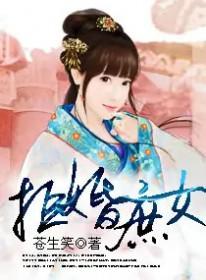 拒嫁全文