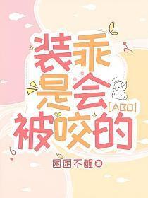 装乖被拆穿双生子最新章