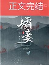 孀媳