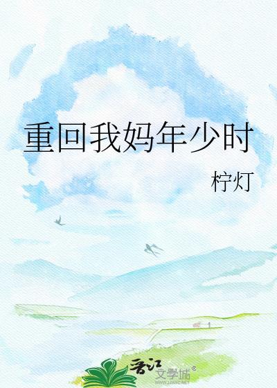重回爸妈年少时