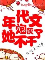 年代文炮灰她不干了 无防盗