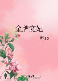 金牌宠妃系统