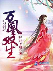 万凰之王同人