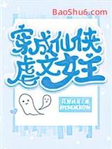 穿书成仙侠女配虐gl