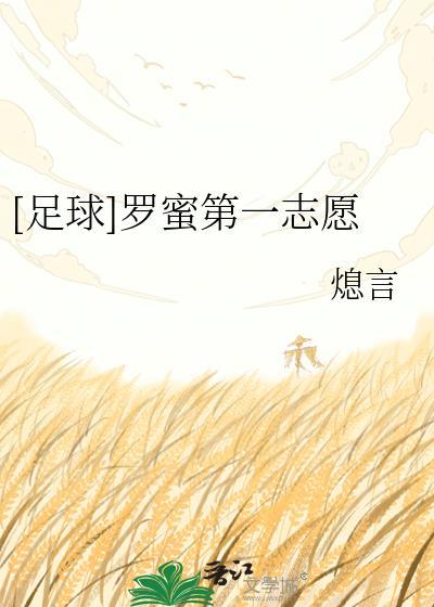 罗蜜第一志愿熄言