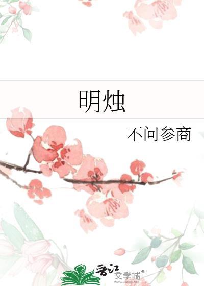 明烛灭时方觉冷短剧