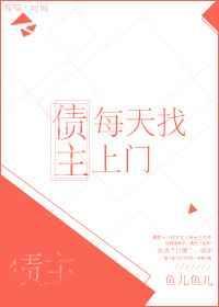 债主找上门来怎么应对