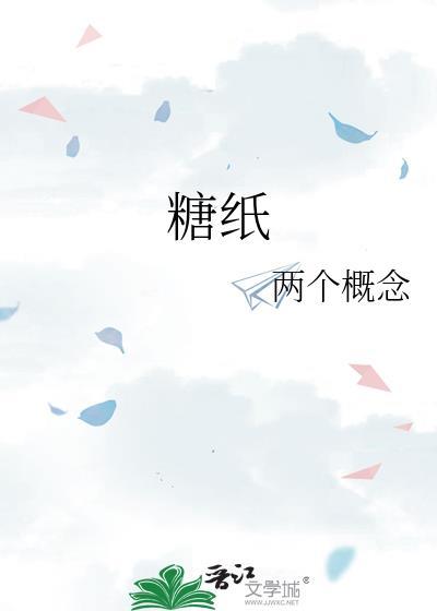 糖纸折千纸鹤