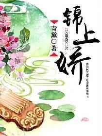 锦上娇 青黛