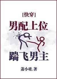男配上位