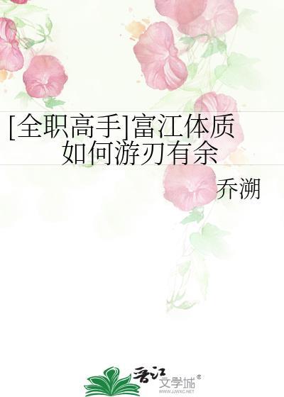 富江体质是怎么来的
