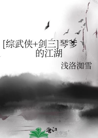剑网三琴爹