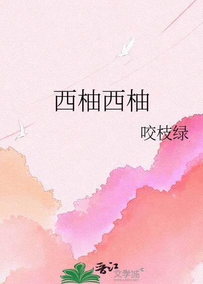 西柚西柚online托福到底怎么样