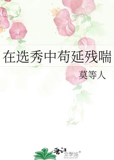 在选秀奋斗番外免费阅读