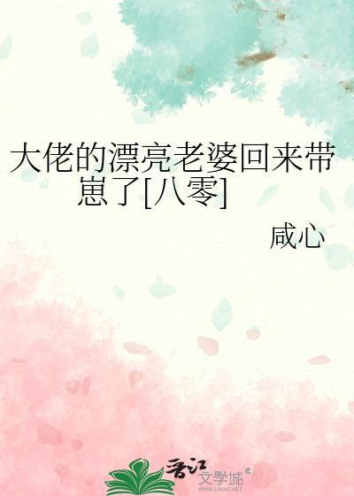 大佬找的老婆