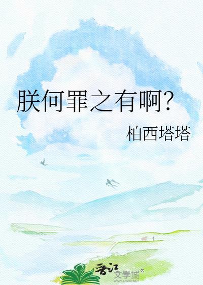朕赦你无罪的恢复