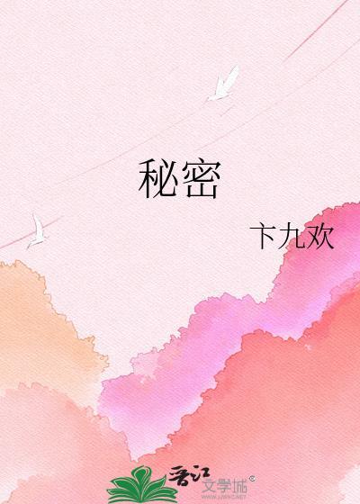 秘密关系韩剧在线观看