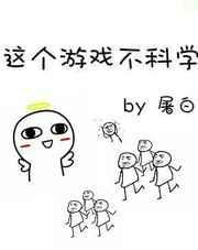 这个游戏不简单我也很绝望