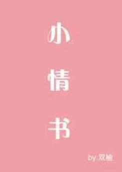 小情书lovote