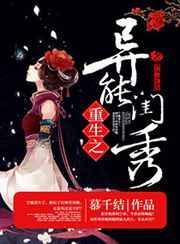 重生之异能女王崛起