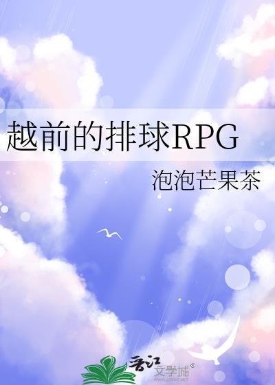 越前好
