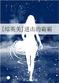 进击的oad
