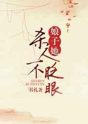 娘子下毒